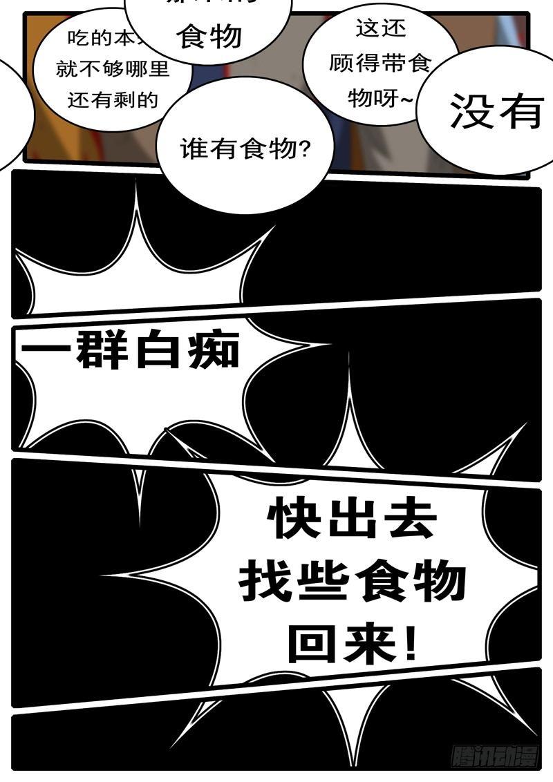 world game韩漫全集-第244天 第15小时32分无删减无遮挡章节图片 