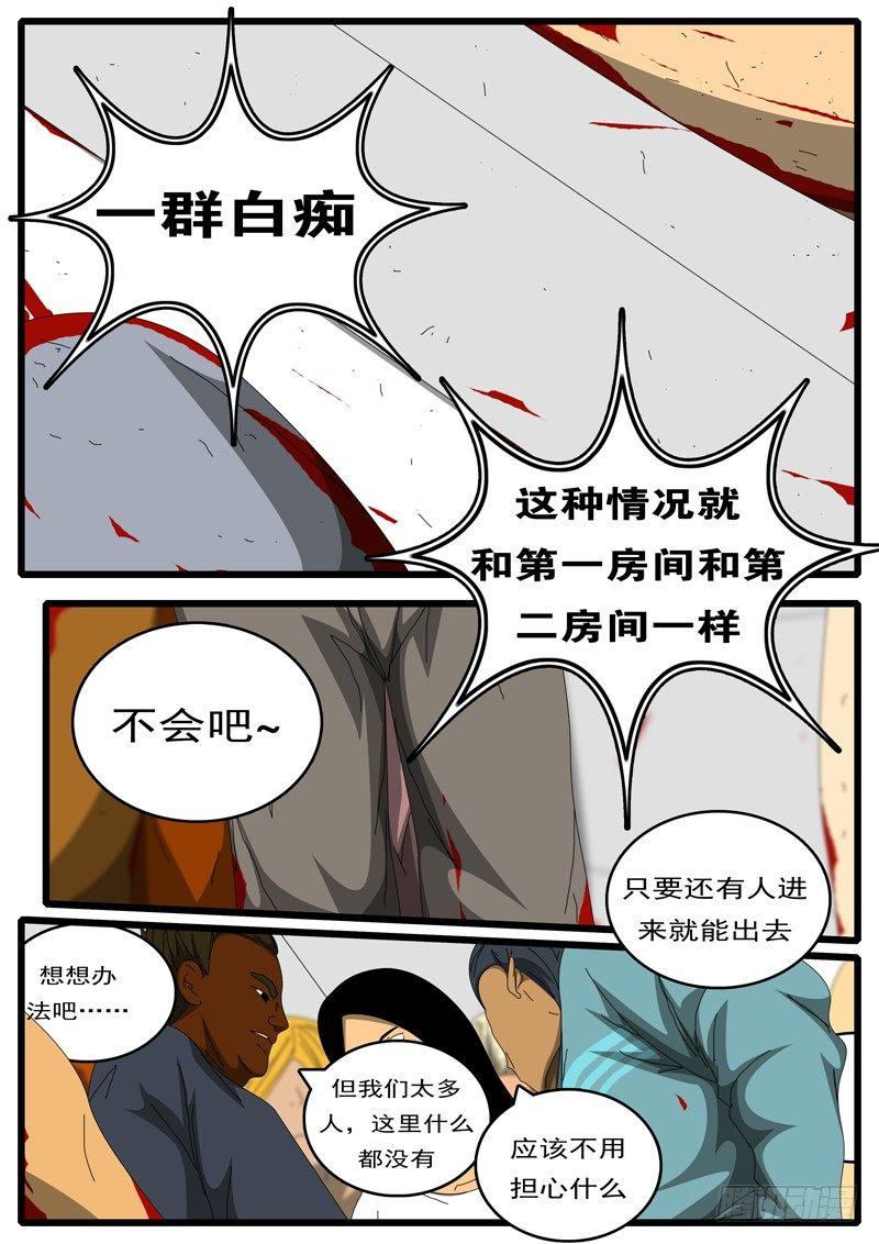 world game韩漫全集-第244天 第15小时57分无删减无遮挡章节图片 