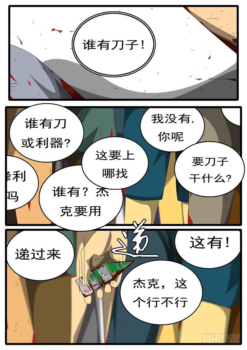 world game韩漫全集-第245天 第11小时44分无删减无遮挡章节图片 