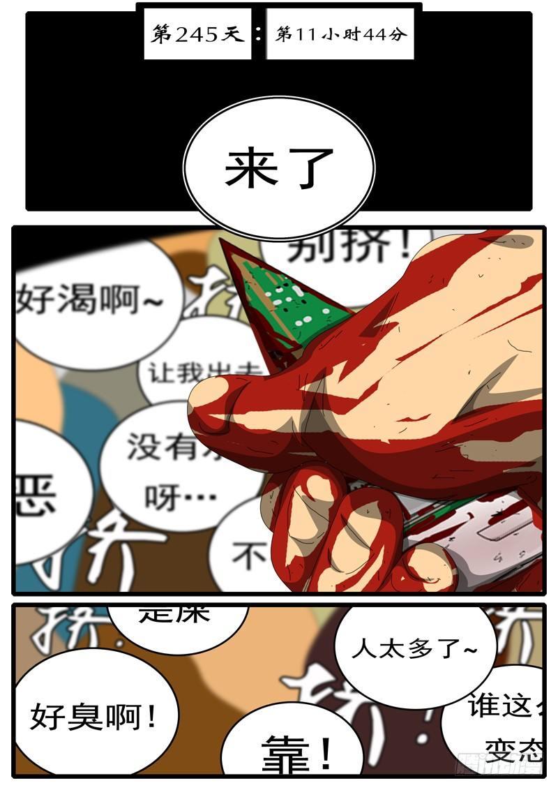 world game韩漫全集-第245天 第11小时44分无删减无遮挡章节图片 