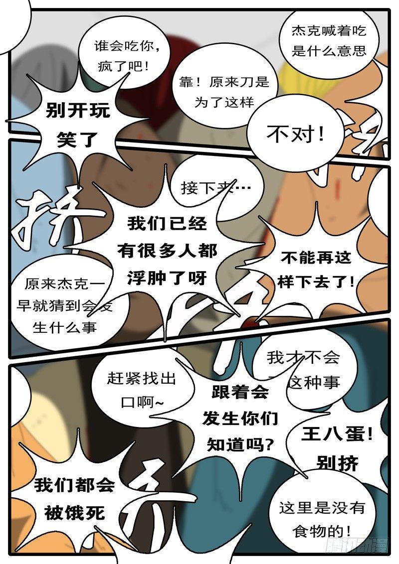 world game韩漫全集-第245天 第11小时52分无删减无遮挡章节图片 