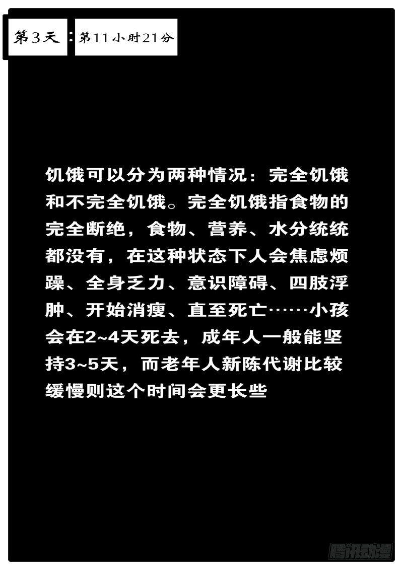 world game韩漫全集-第3天 第11小时21分无删减无遮挡章节图片 