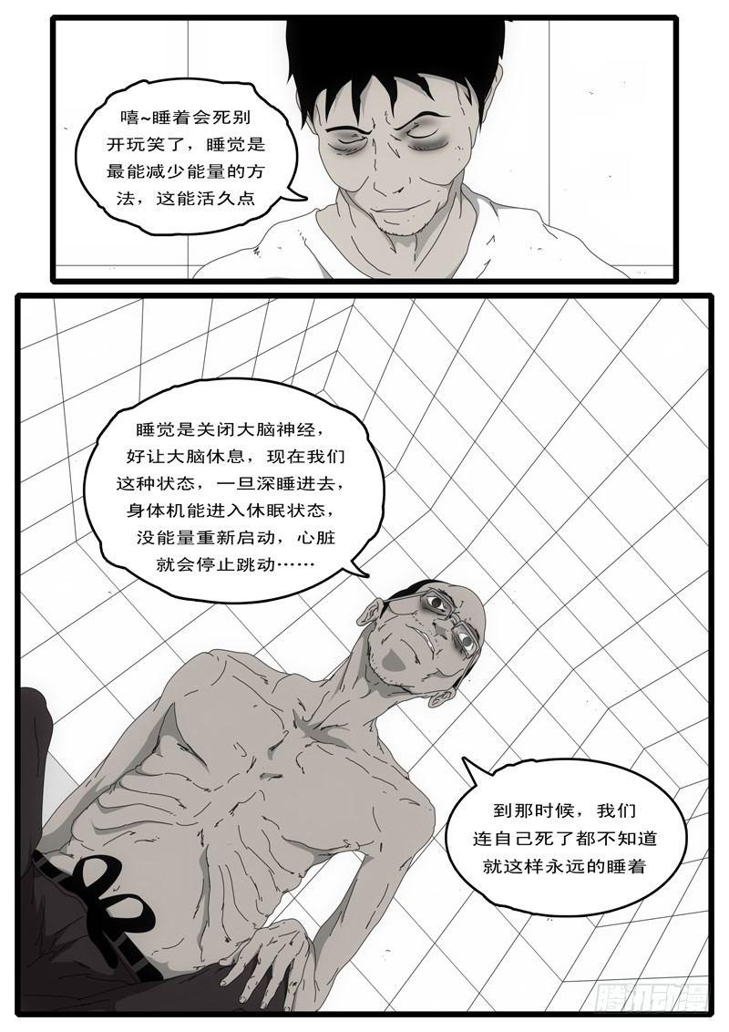 world game韩漫全集-第3天 第11小时21分无删减无遮挡章节图片 
