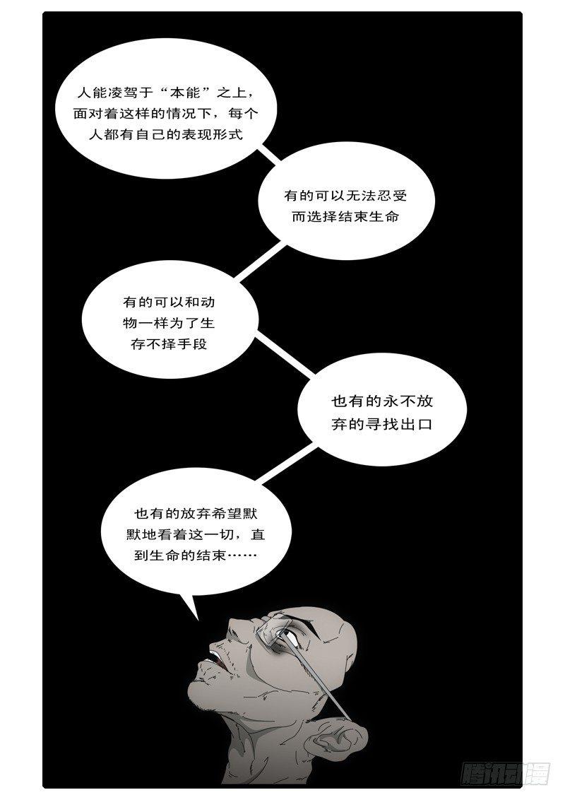 world game韩漫全集-第3天 第11小时21分无删减无遮挡章节图片 