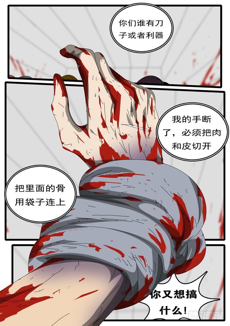 world game韩漫全集-第252天 第11小时41分无删减无遮挡章节图片 
