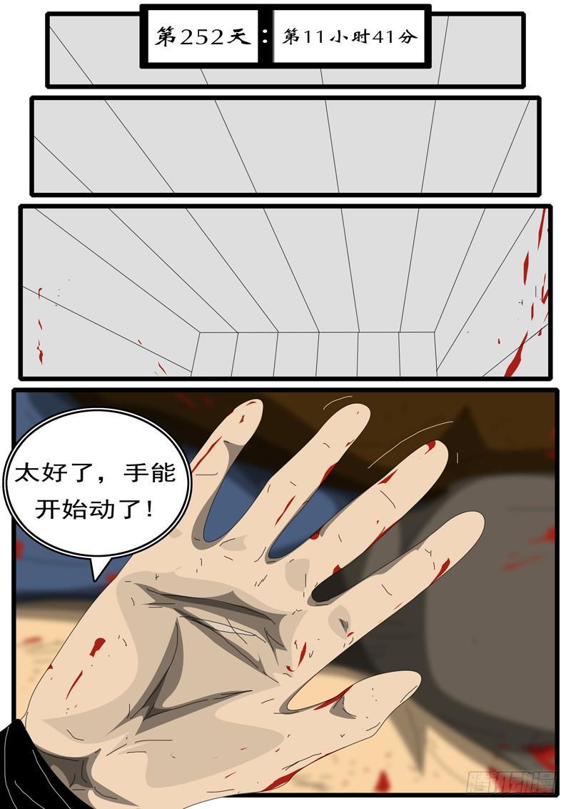 world game韩漫全集-第252天 第11小时41分无删减无遮挡章节图片 