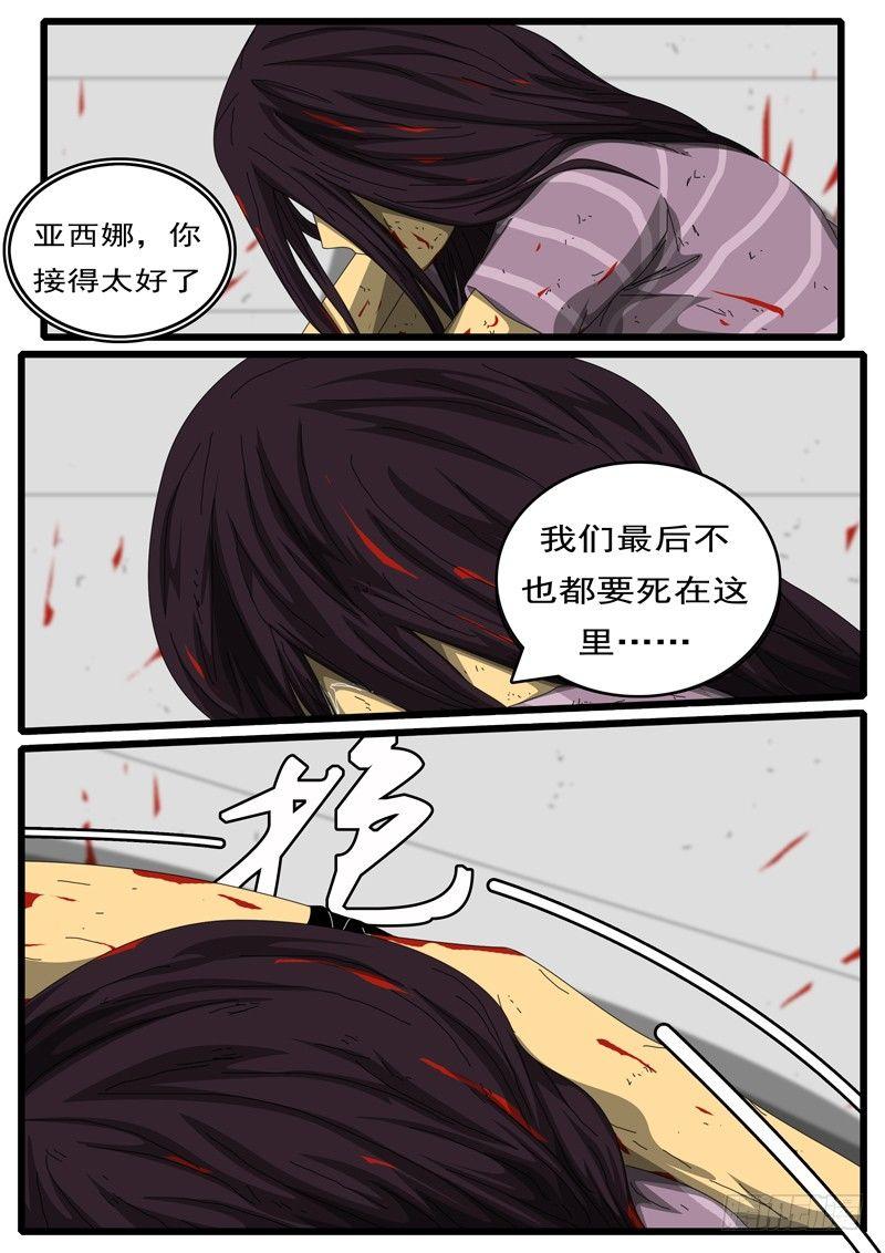 world game韩漫全集-第252天 第11小时41分无删减无遮挡章节图片 