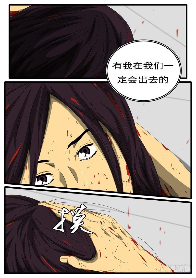 world game韩漫全集-第252天 第11小时41分无删减无遮挡章节图片 