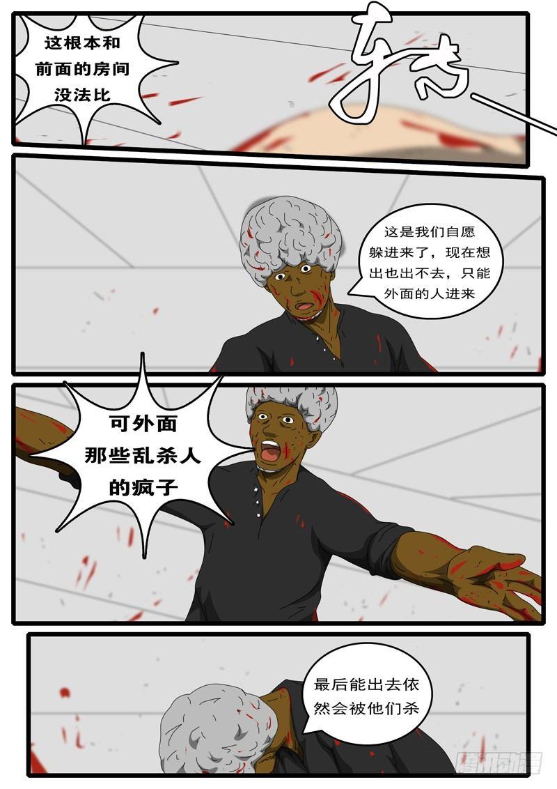 world game韩漫全集-第252天 第11小时41分无删减无遮挡章节图片 