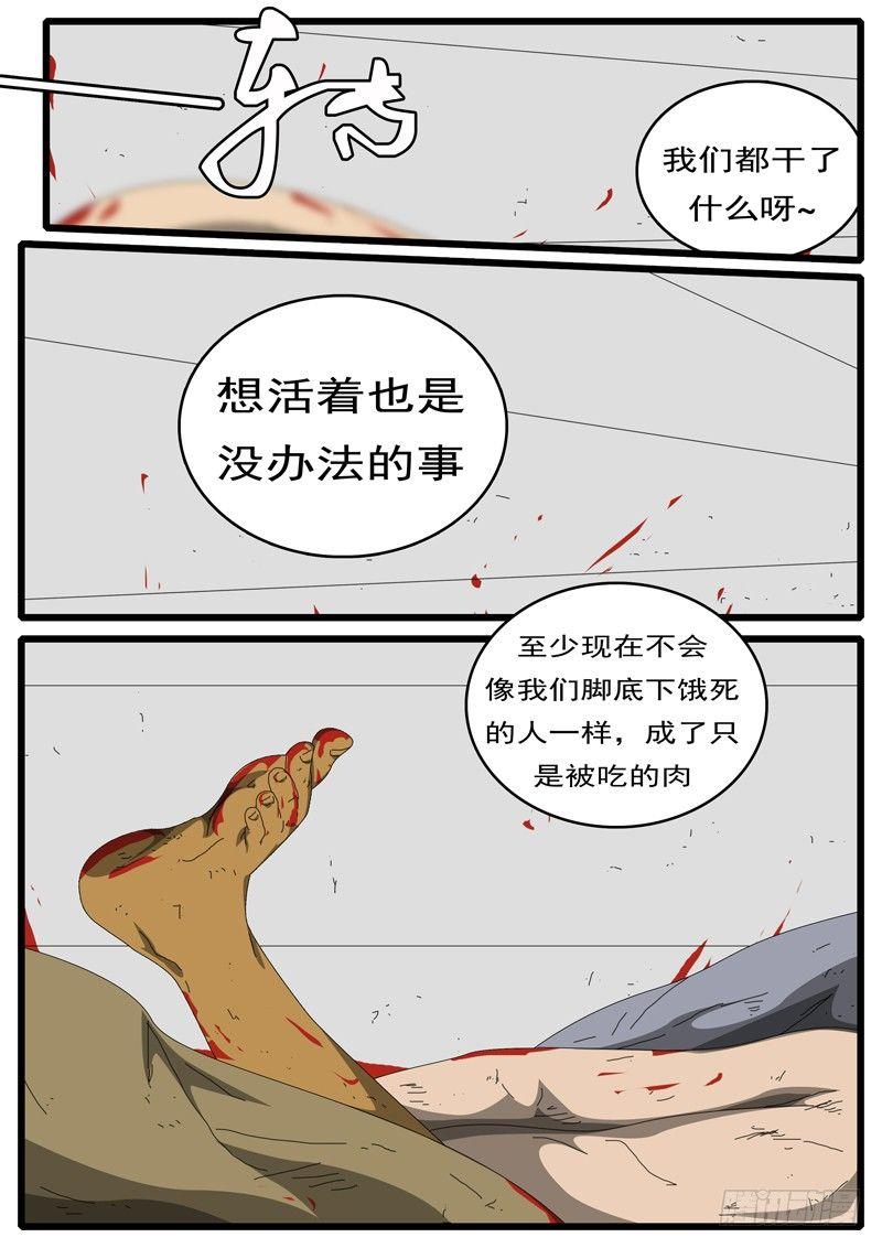 world game韩漫全集-第252天 第11小时41分无删减无遮挡章节图片 