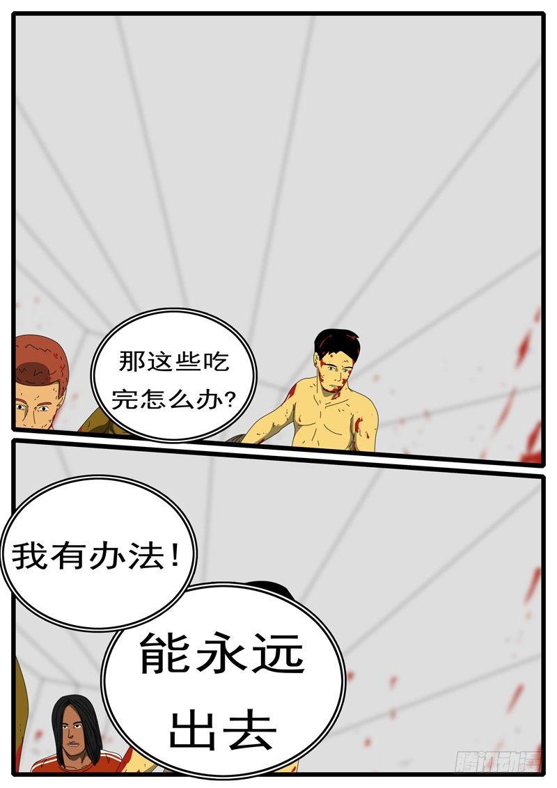 world game韩漫全集-第252天 第11小时41分无删减无遮挡章节图片 