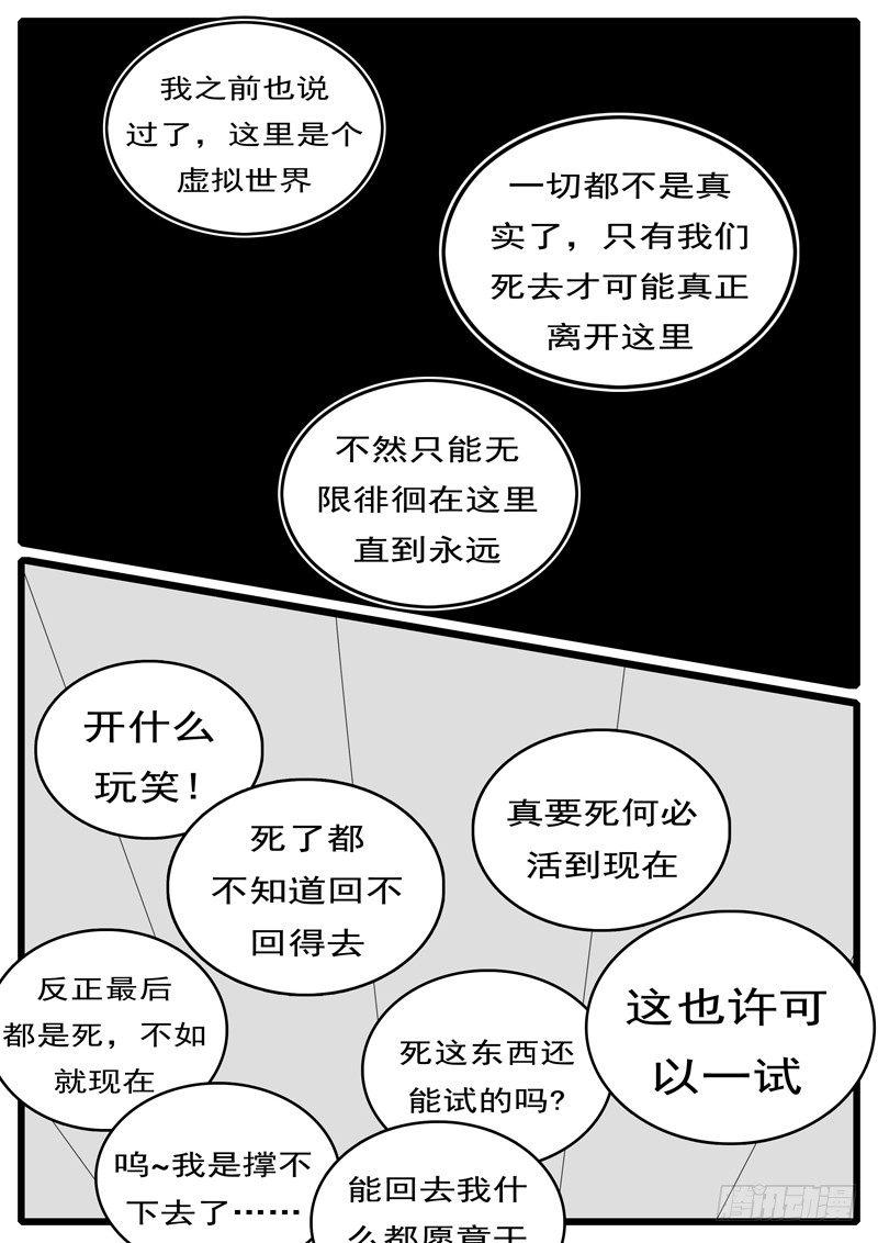 world game韩漫全集-第252天 第11小时58分无删减无遮挡章节图片 