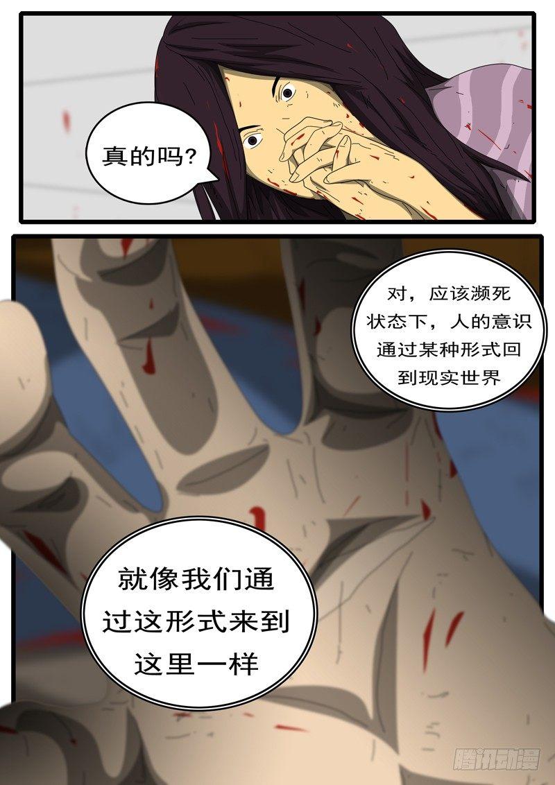 world game韩漫全集-第252天 第11小时58分无删减无遮挡章节图片 