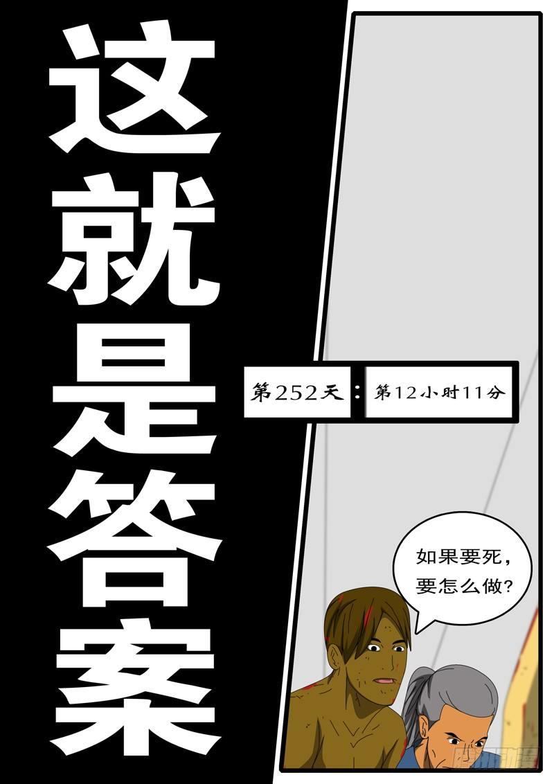 world game韩漫全集-第252天 第12小时11分无删减无遮挡章节图片 
