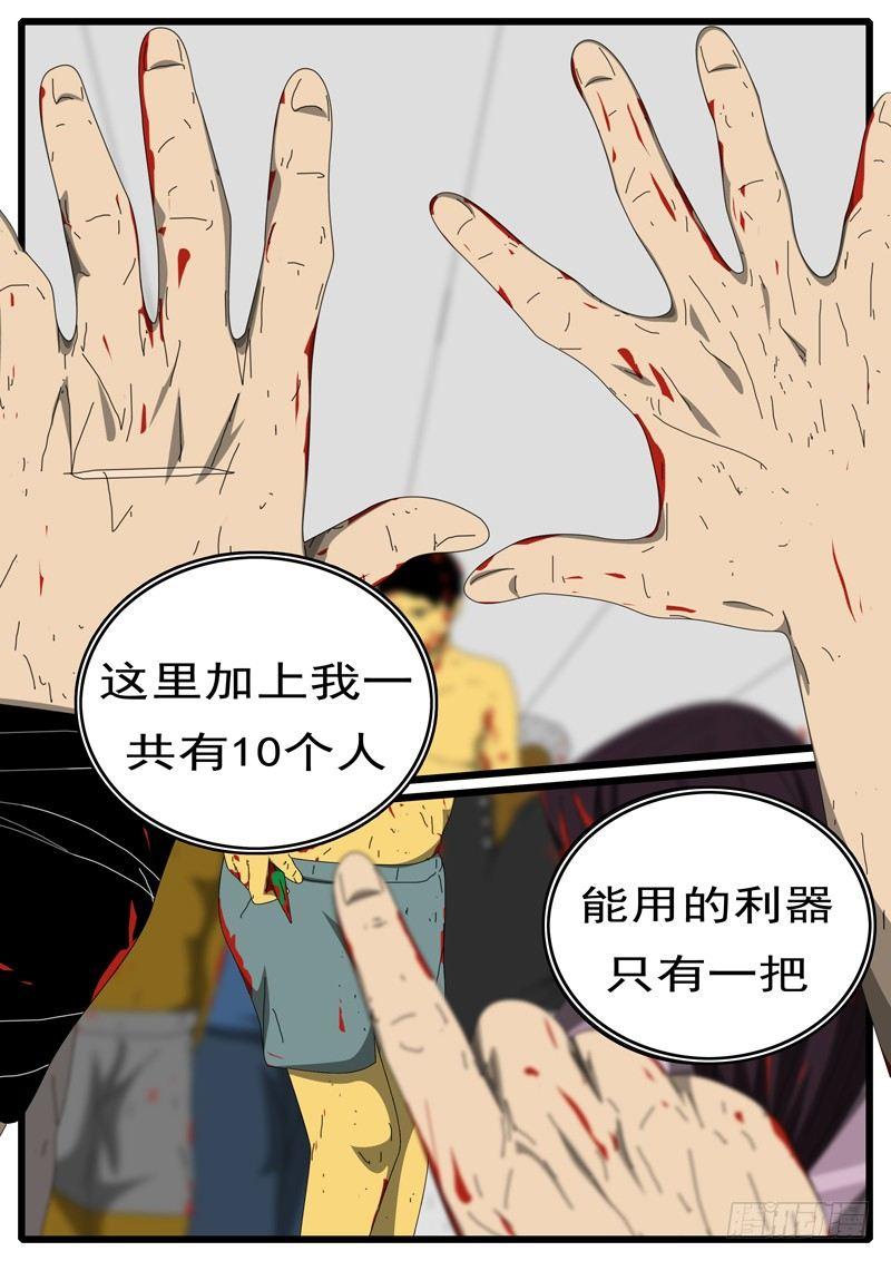 world game韩漫全集-第252天 第12小时11分无删减无遮挡章节图片 
