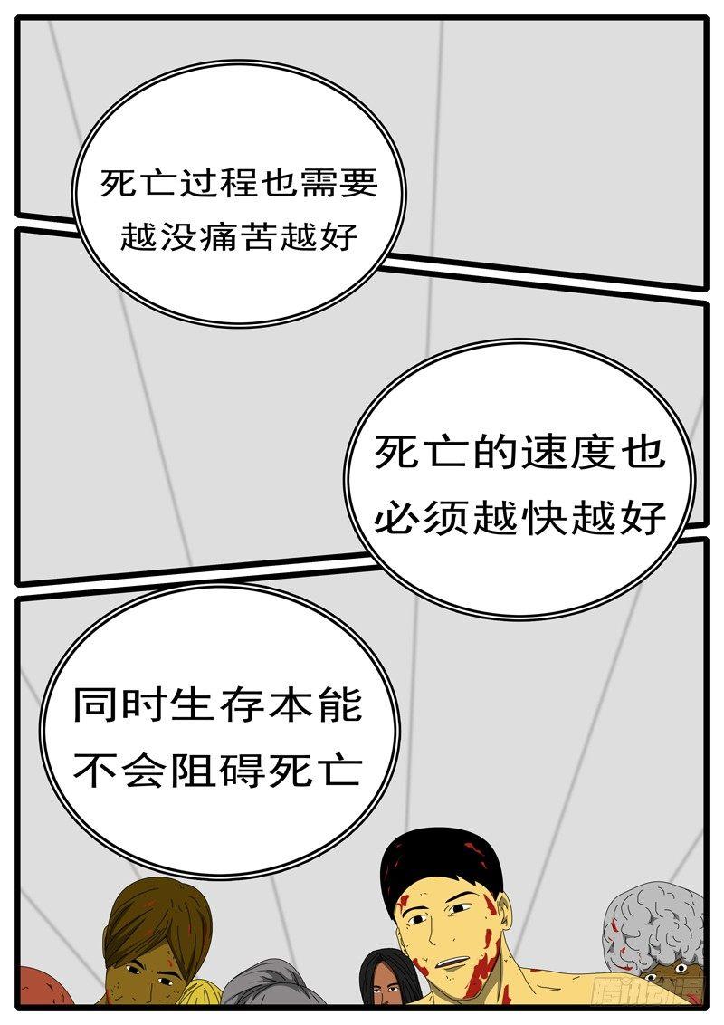 world game韩漫全集-第252天 第12小时11分无删减无遮挡章节图片 
