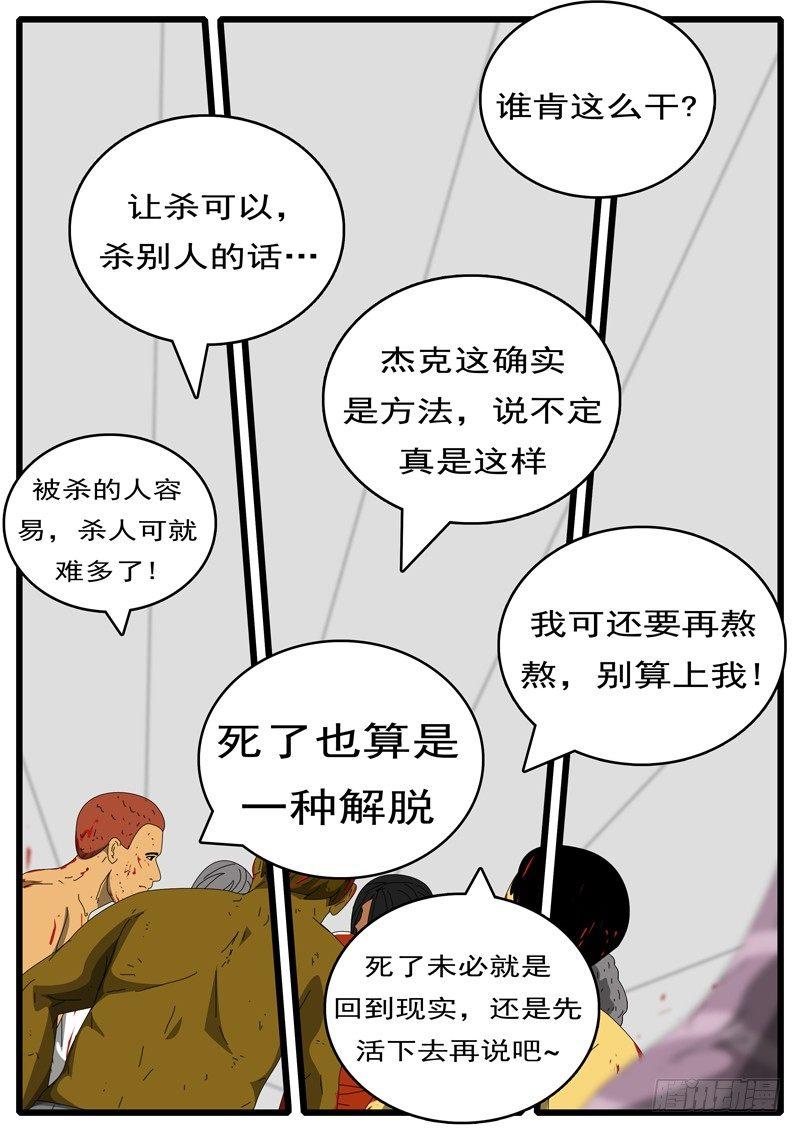 world game韩漫全集-第252天 第12小时11分无删减无遮挡章节图片 