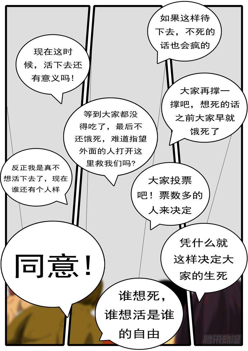 world game韩漫全集-第252天 第12小时11分无删减无遮挡章节图片 