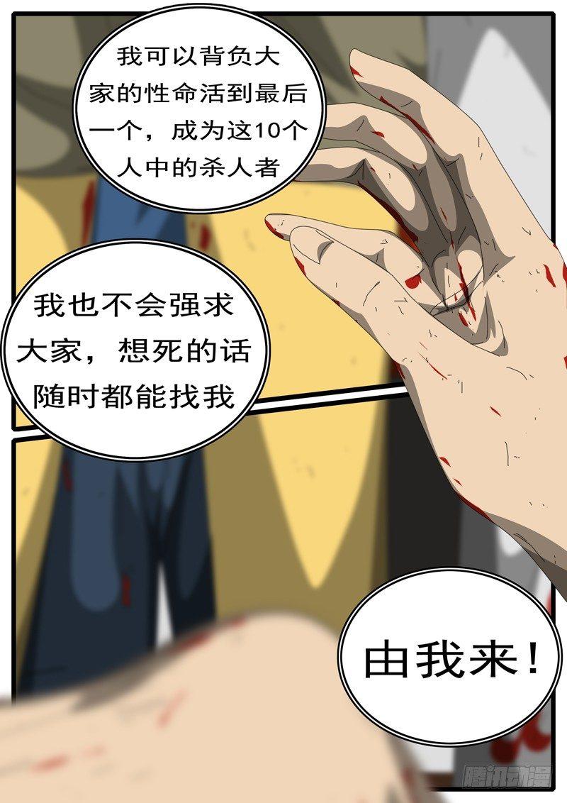 world game韩漫全集-第252天 第12小时11分无删减无遮挡章节图片 
