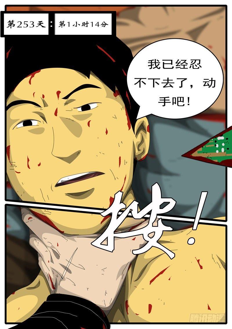 world game韩漫全集-第252天 第1小时14分无删减无遮挡章节图片 