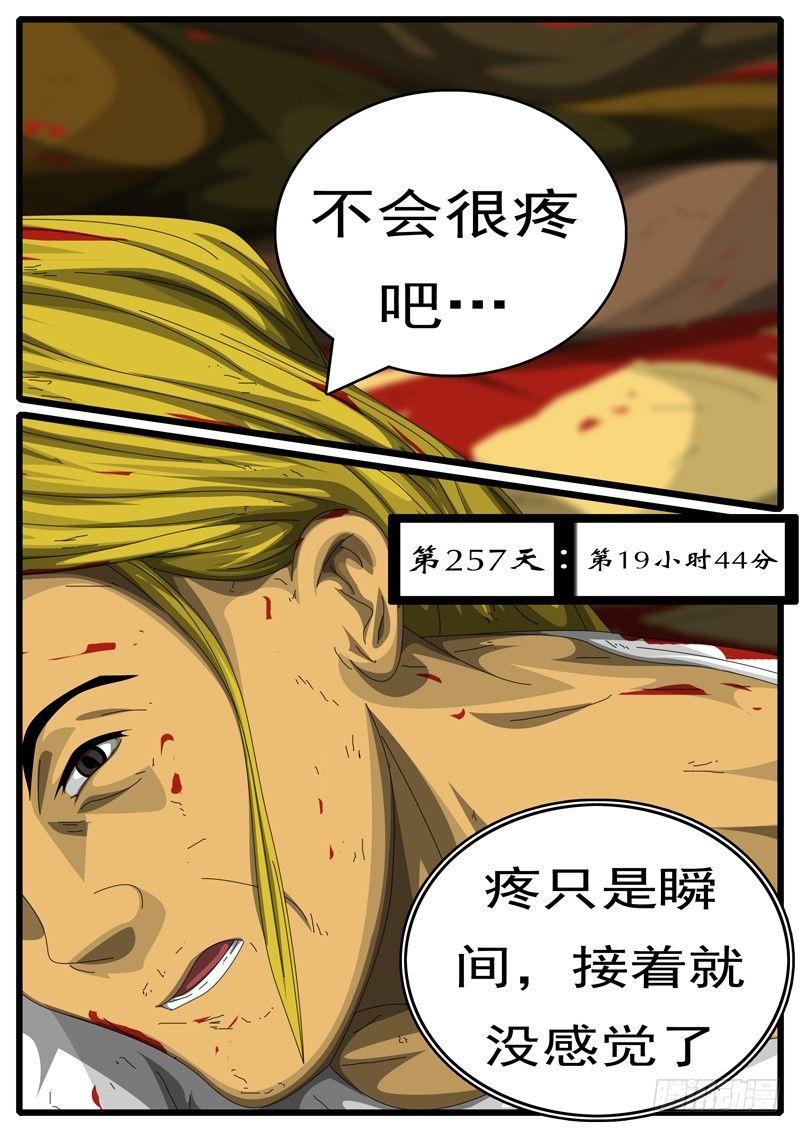 world game韩漫全集-第252天 第1小时14分无删减无遮挡章节图片 
