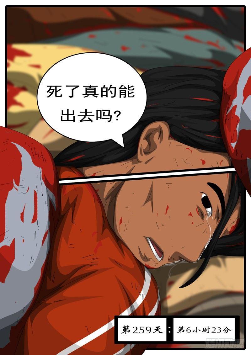 world game韩漫全集-第252天 第1小时14分无删减无遮挡章节图片 