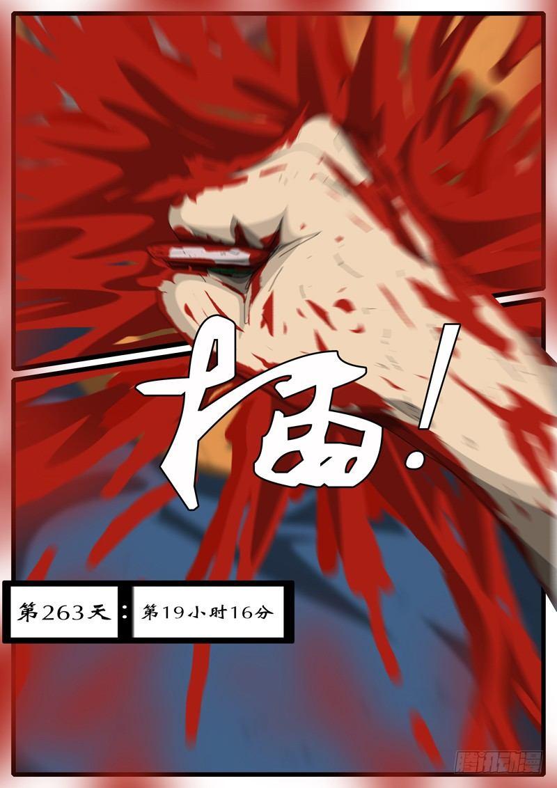 world game韩漫全集-第263天 第19小时16分无删减无遮挡章节图片 