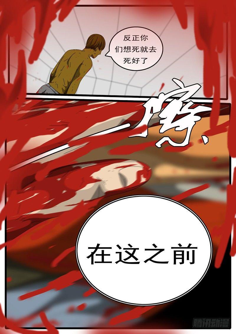 world game韩漫全集-第263天 第19小时16分无删减无遮挡章节图片 