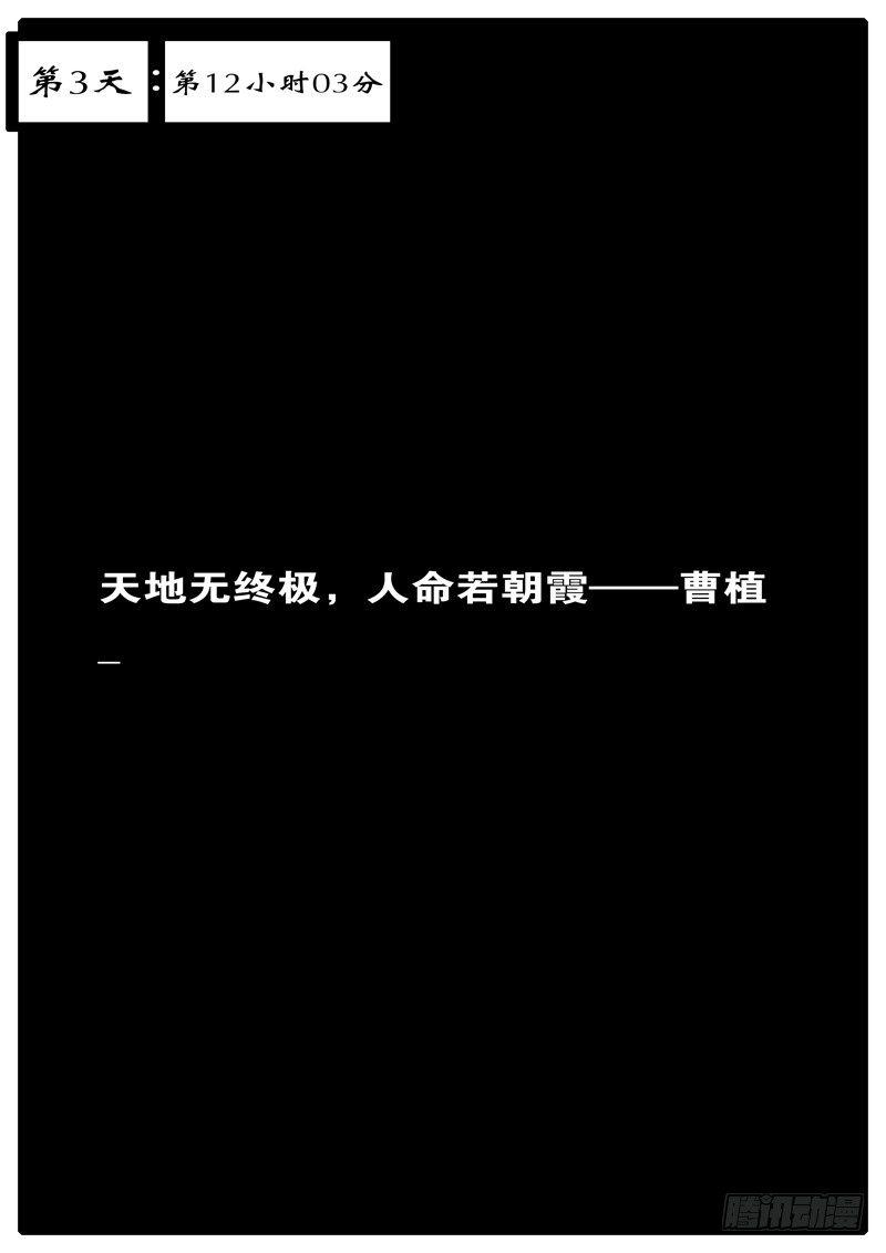 world game韩漫全集-第3天 第12小时03分无删减无遮挡章节图片 