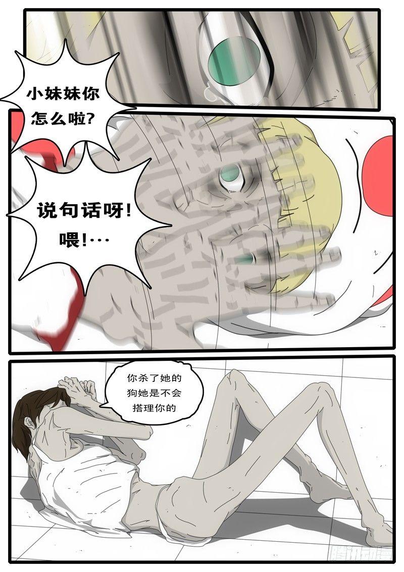 world game韩漫全集-第3天 第12小时03分无删减无遮挡章节图片 