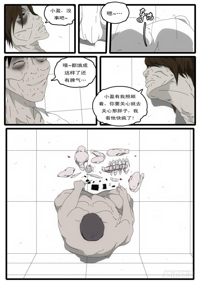 world game韩漫全集-第3天 第12小时03分无删减无遮挡章节图片 