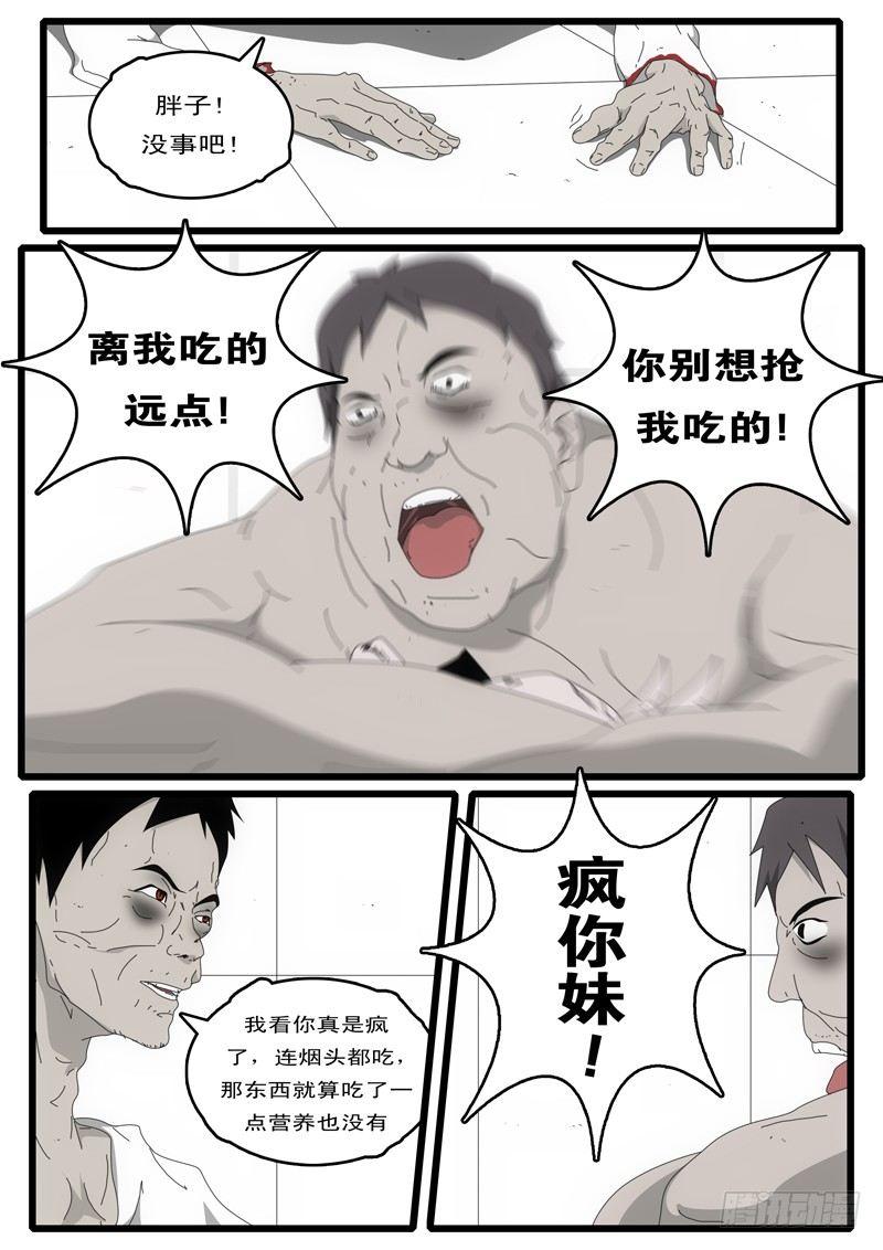 world game韩漫全集-第3天 第12小时03分无删减无遮挡章节图片 