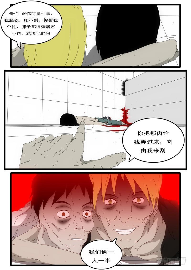 world game韩漫全集-第3天 第12小时03分无删减无遮挡章节图片 