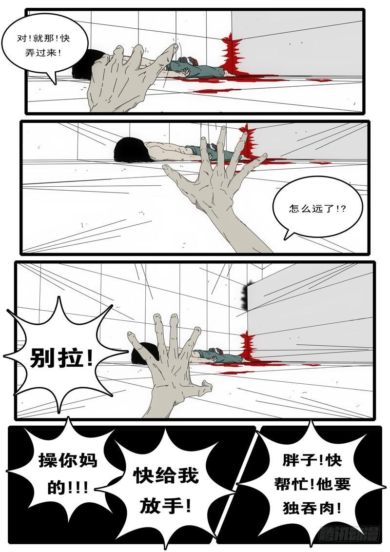 world game韩漫全集-第3天 第12小时03分无删减无遮挡章节图片 
