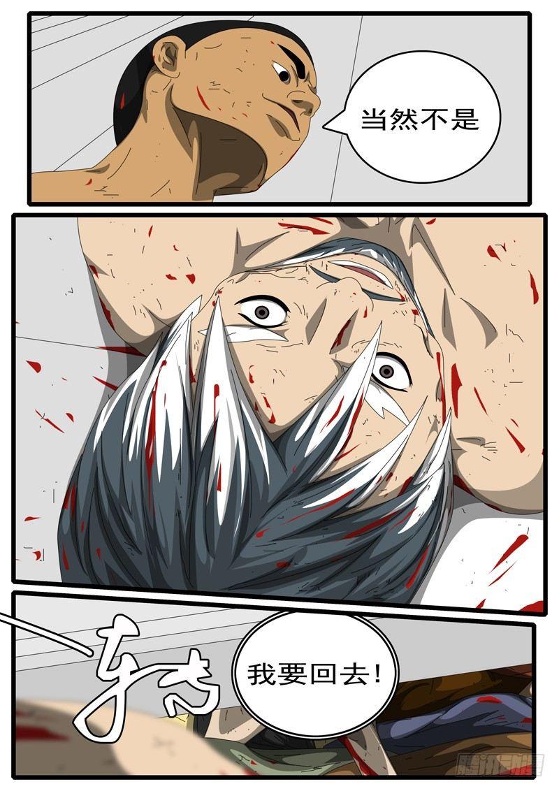 world game韩漫全集-第284天 第1小时07分无删减无遮挡章节图片 