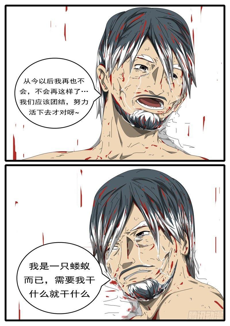 world game韩漫全集-第284天 第1小时46分无删减无遮挡章节图片 