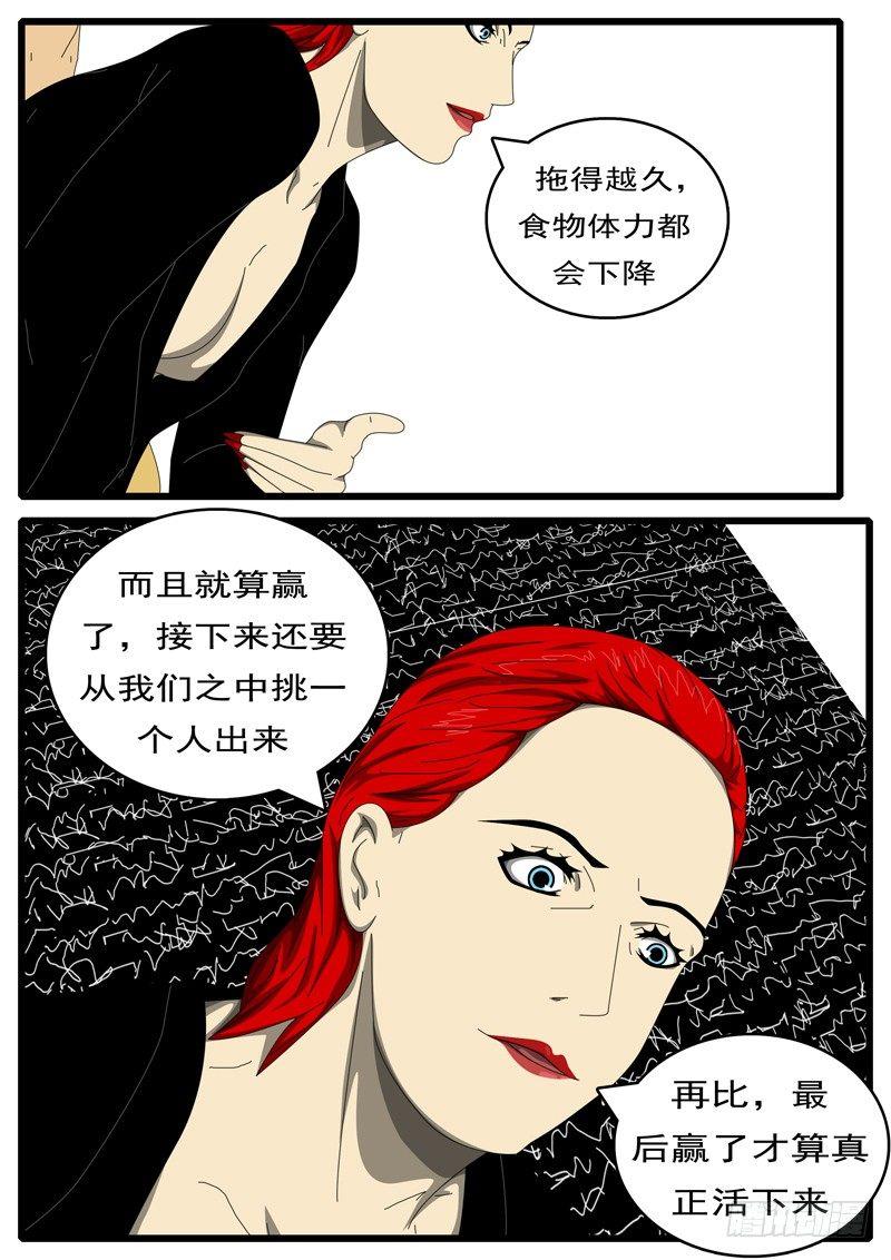 world game韩漫全集-第284天 第2小时21分无删减无遮挡章节图片 