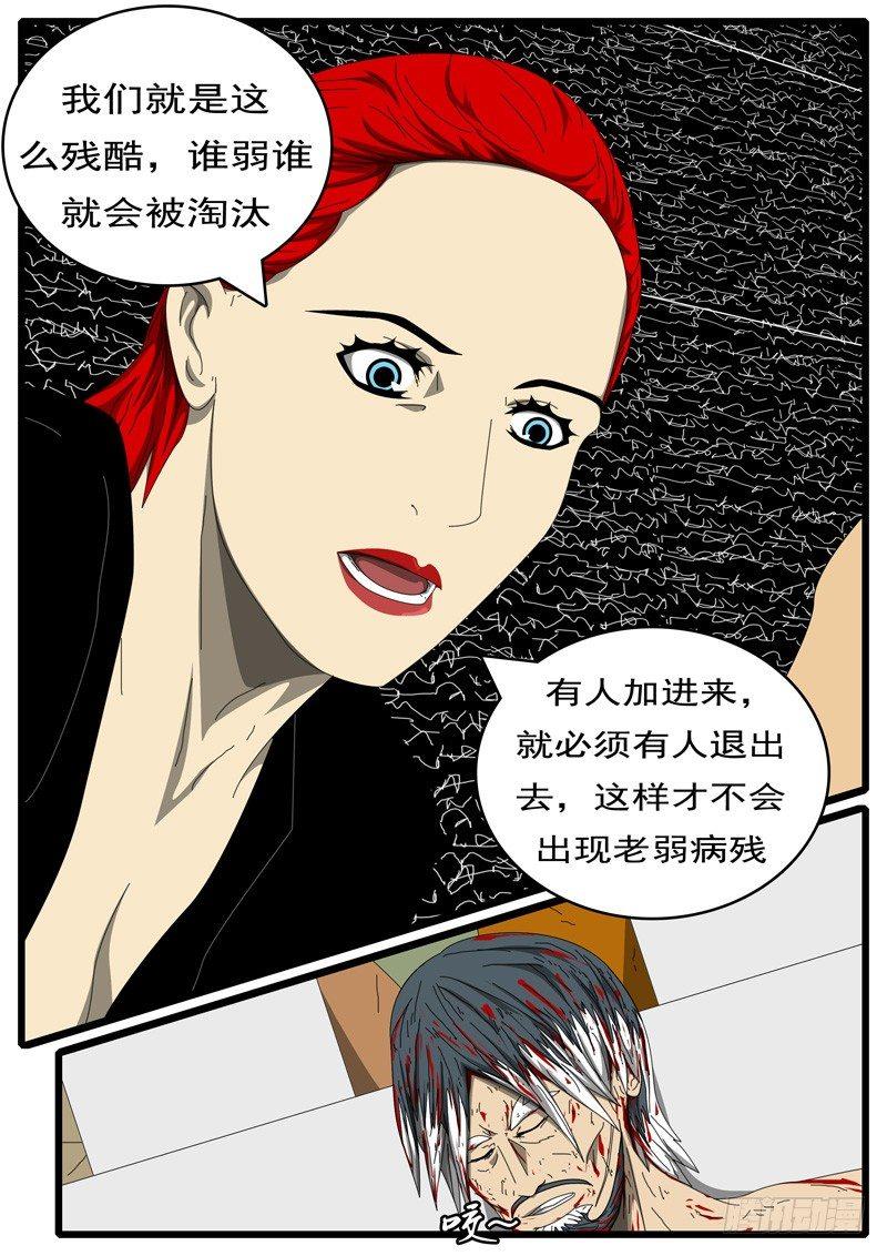 world game韩漫全集-第284天 第2小时21分无删减无遮挡章节图片 