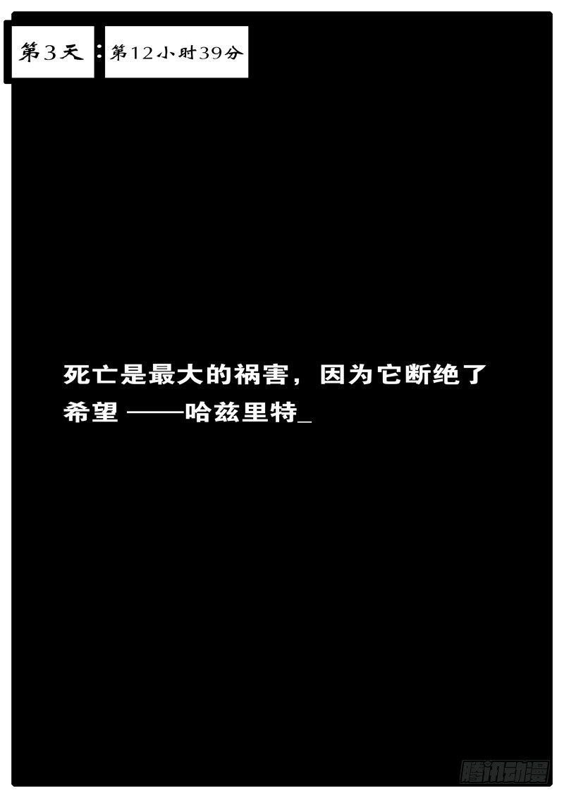 world game韩漫全集-第3天 第12小时39分无删减无遮挡章节图片 