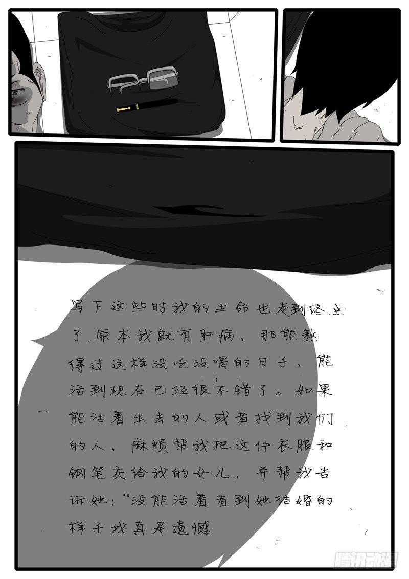 world game韩漫全集-第3天 第12小时39分无删减无遮挡章节图片 