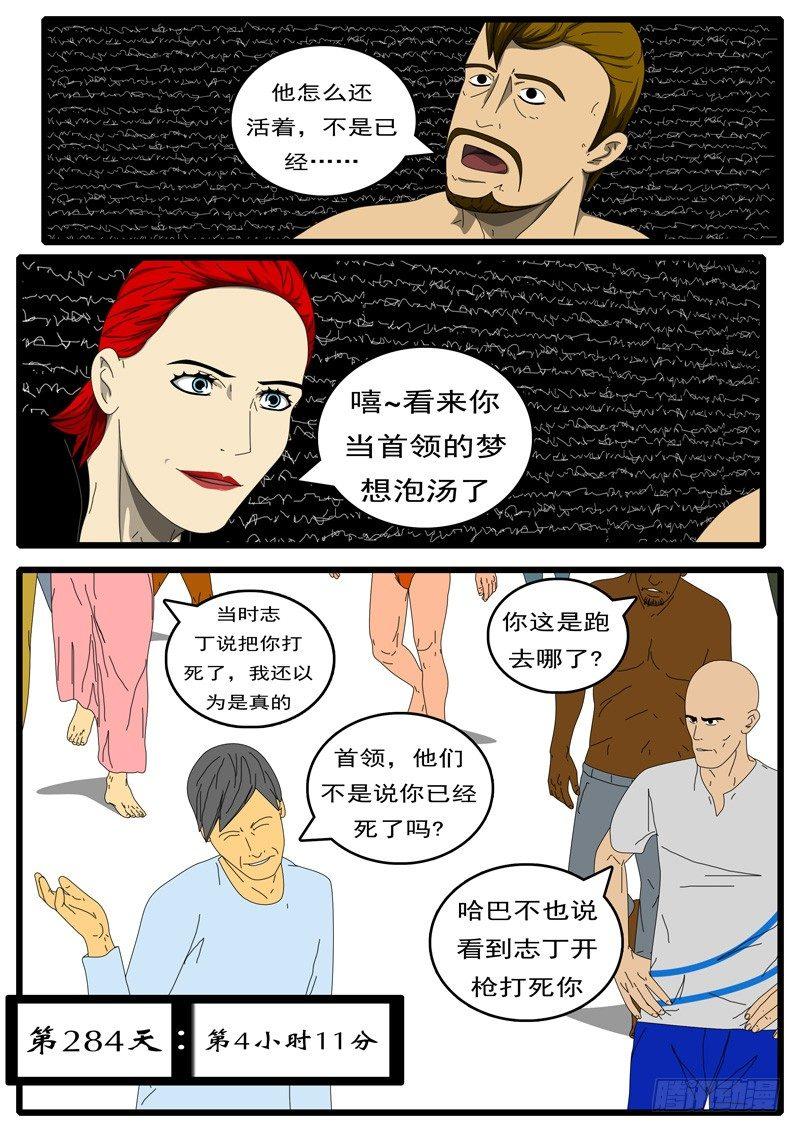 world game韩漫全集-第284天 第4小时11分无删减无遮挡章节图片 