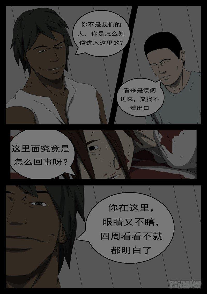 world game韩漫全集-第284天 第4小时11分无删减无遮挡章节图片 