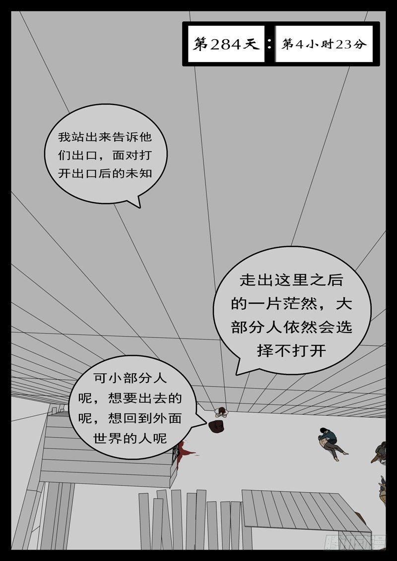 world game韩漫全集-第284天 第4小时23分无删减无遮挡章节图片 