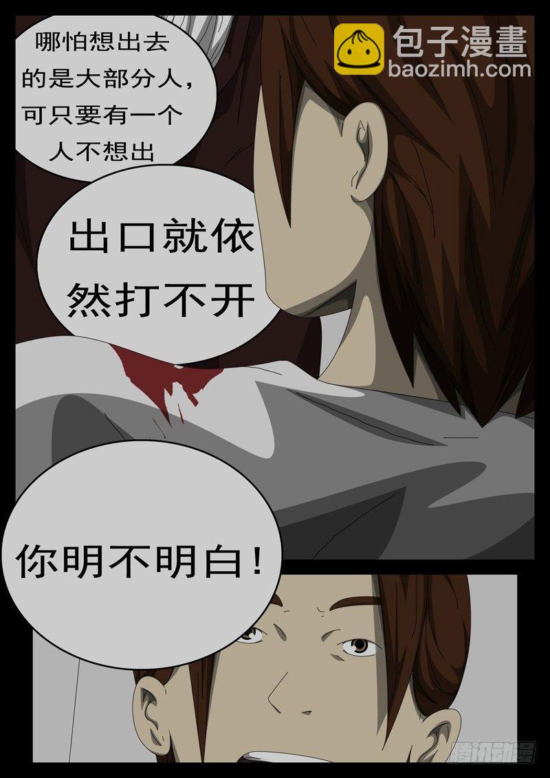 world game韩漫全集-第284天 第4小时23分无删减无遮挡章节图片 