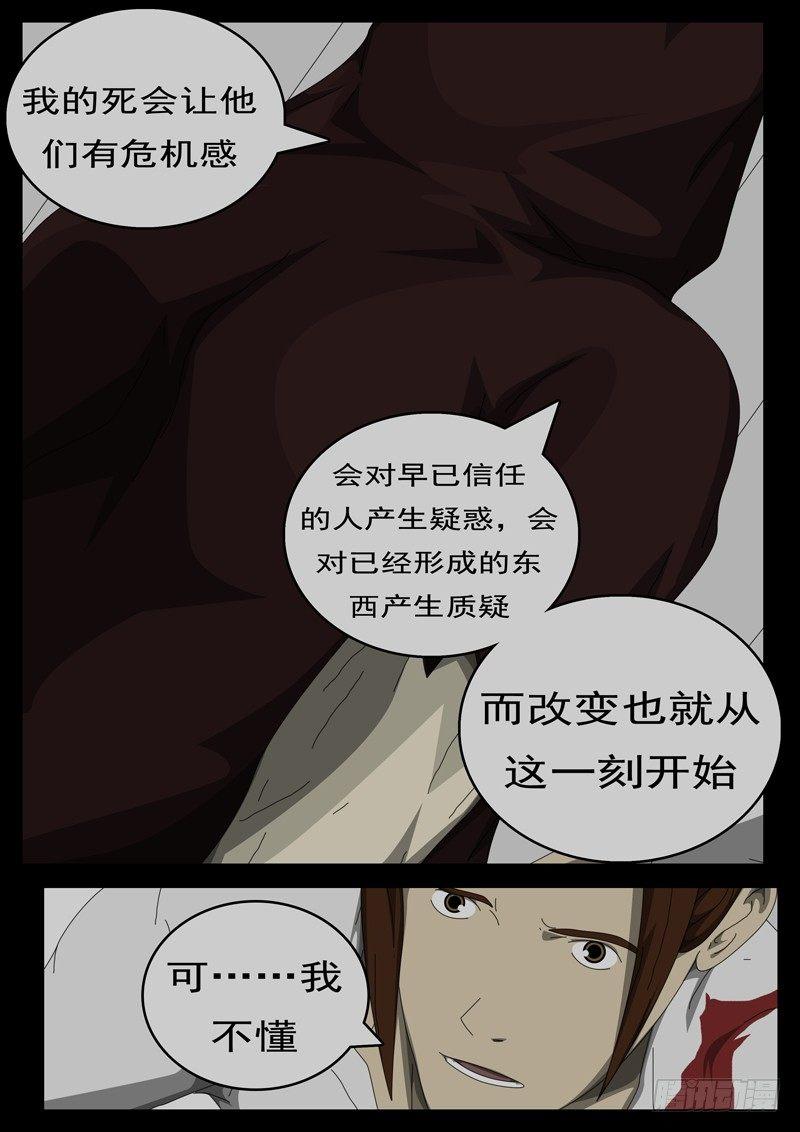 world game韩漫全集-第284天 第4小时23分无删减无遮挡章节图片 
