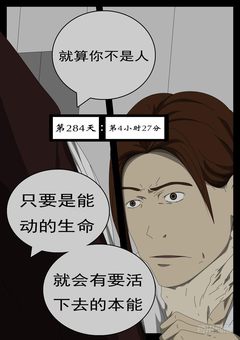 world game韩漫全集-第284天 第4小时27分无删减无遮挡章节图片 