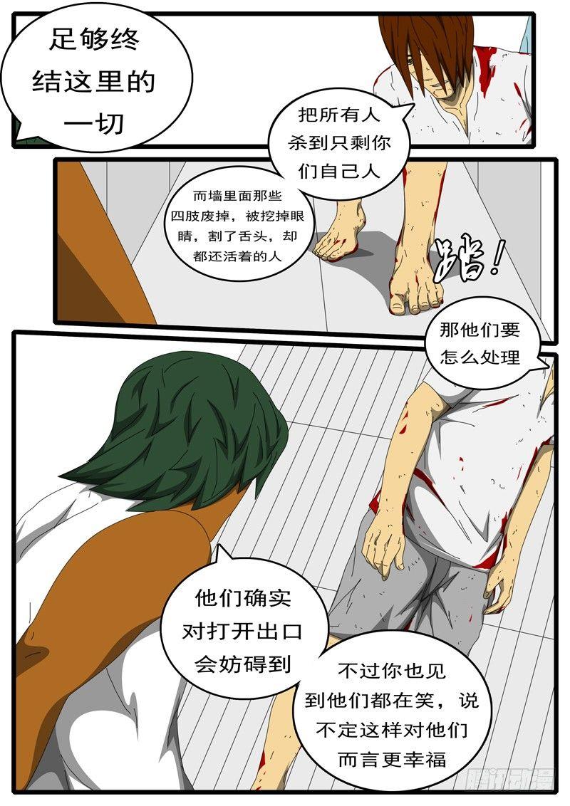 world game韩漫全集-第284天 第4小时34分无删减无遮挡章节图片 