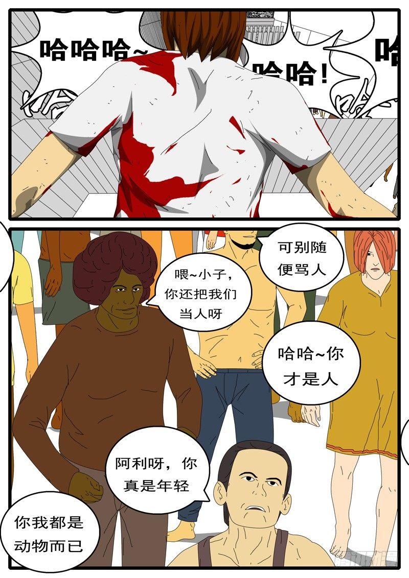 world game韩漫全集-第284天 第4小时34分无删减无遮挡章节图片 