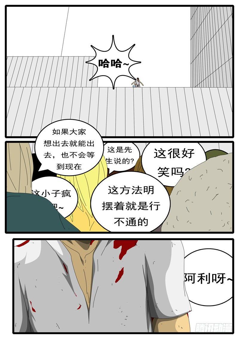 world game韩漫全集-第284天 第4小时46分无删减无遮挡章节图片 