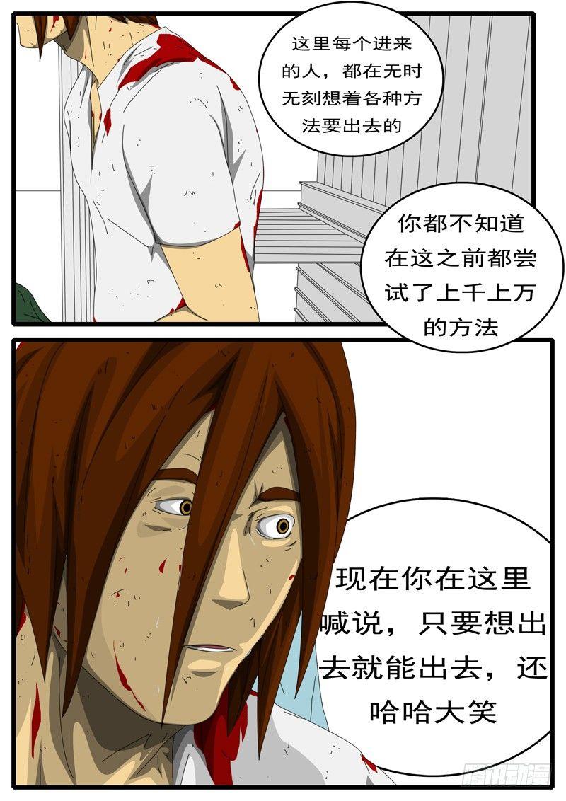 world game韩漫全集-第284天 第4小时46分无删减无遮挡章节图片 